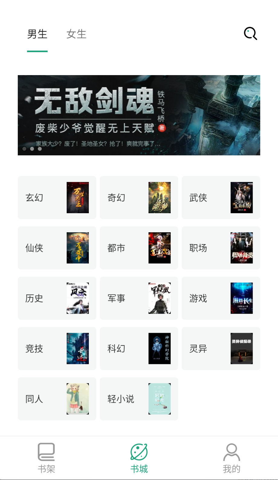 熊猫搜书去广告截图(4)