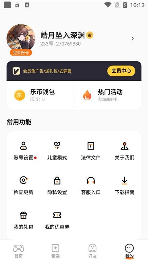 233乐园内购版截图(1)