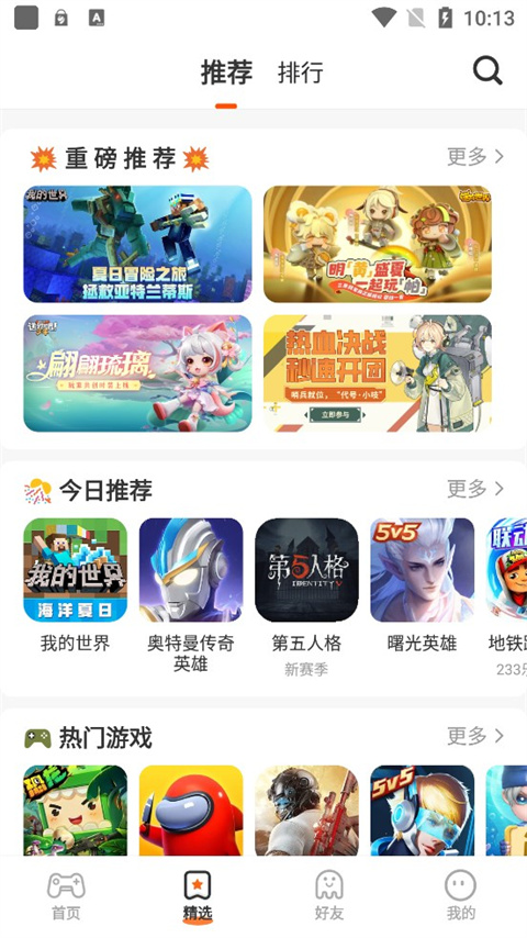 233乐园免费马上玩版截图(2)