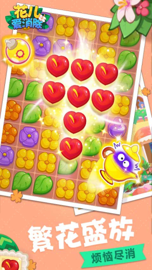 我的小岛花儿爱消除截图(3)