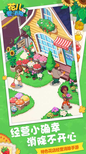 我的小岛花儿爱消除截图(1)