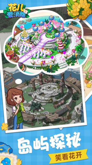 我的小岛花儿爱消除截图(2)