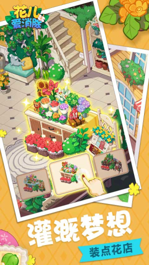 我的小岛花儿爱消除截图(4)