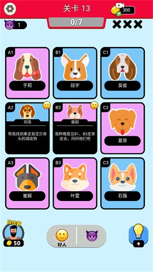 我爱剧本推理截图(1)