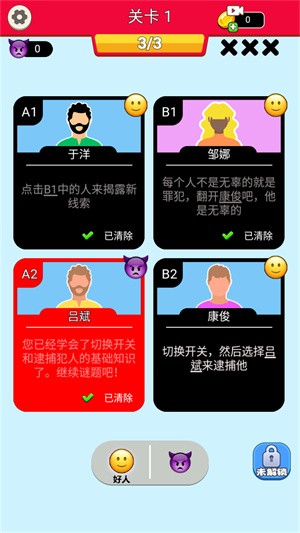 我爱剧本推理截图(3)