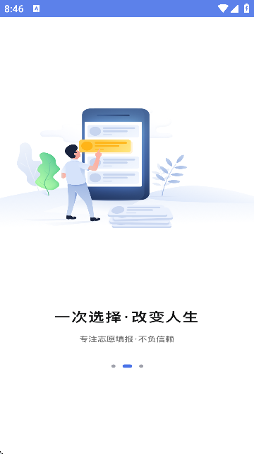 2025高考志愿君最新版截图(2)