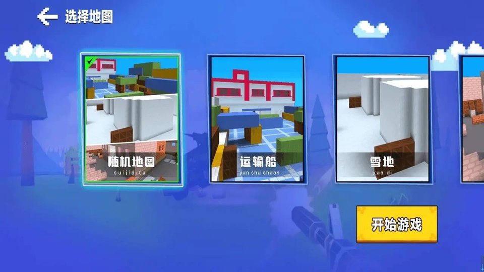 吃鸡小达人截图(3)