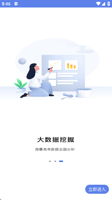 2025高考志愿君截图(3)