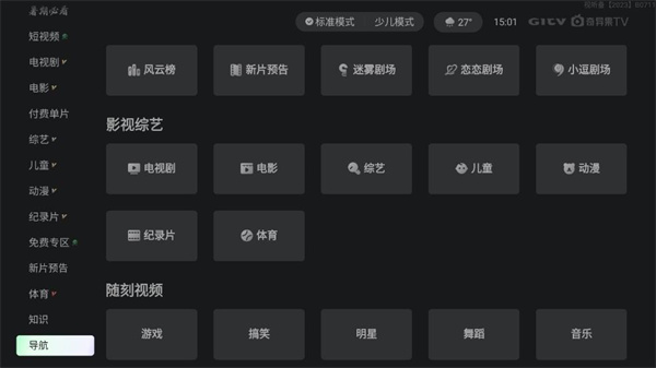 银河奇异果纯净版截图(1)