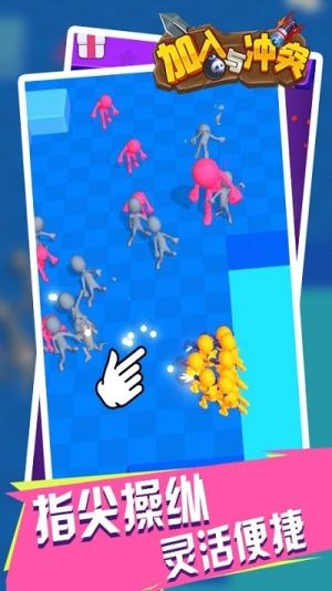 加入和冲突截图(1)