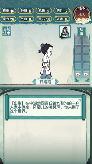 我就想修真截图(1)