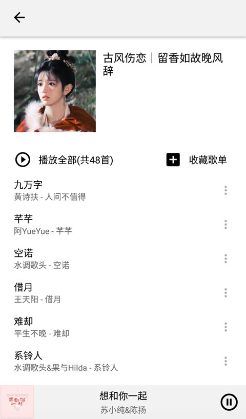 listen1安卓版最新版截图(2)