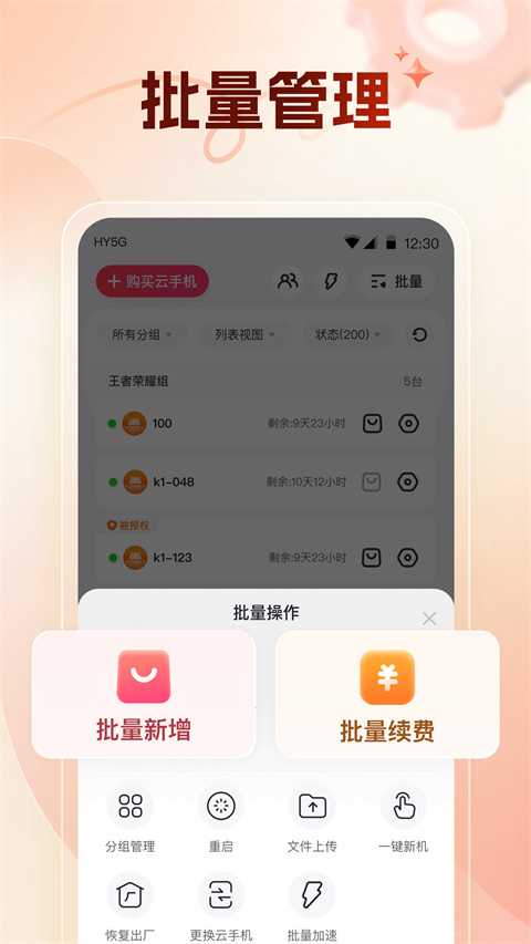 红手指云手机免费版截图(1)