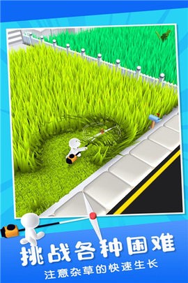 除草大师截图(4)