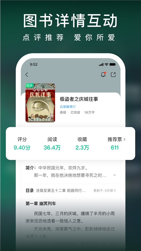 爱奇艺小说免费版截图(2)