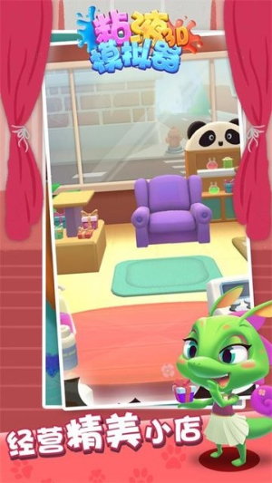 粘液模拟器3d截图(1)