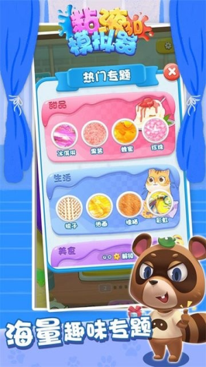 粘液模拟器3d截图(3)