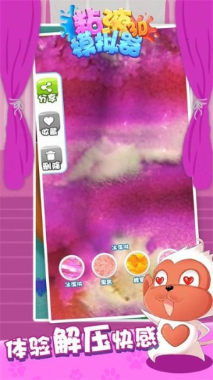 粘液模拟器3d截图(4)