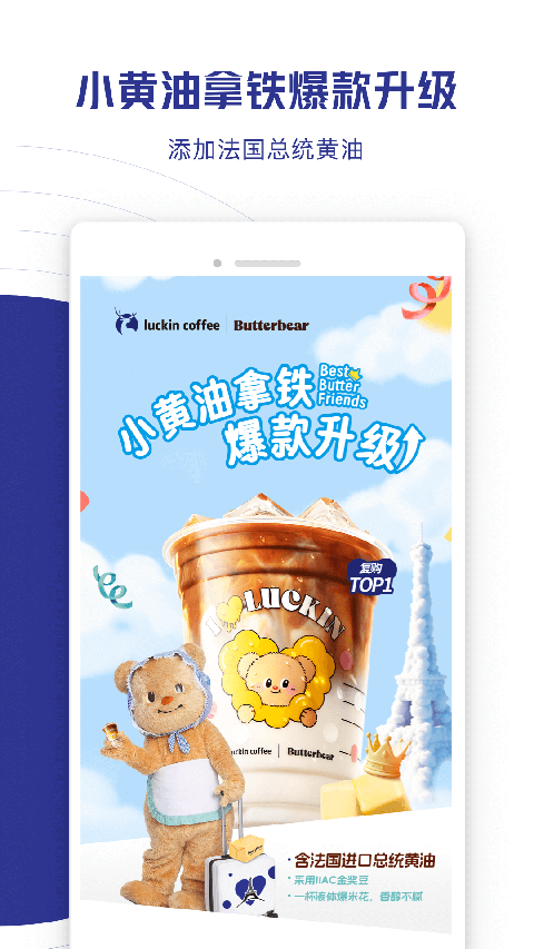 瑞幸咖啡截图(4)