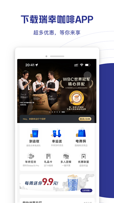 瑞幸咖啡截图(5)