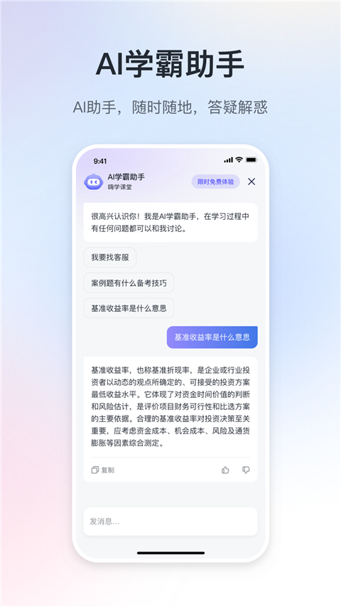 嗨学课堂截图(2)