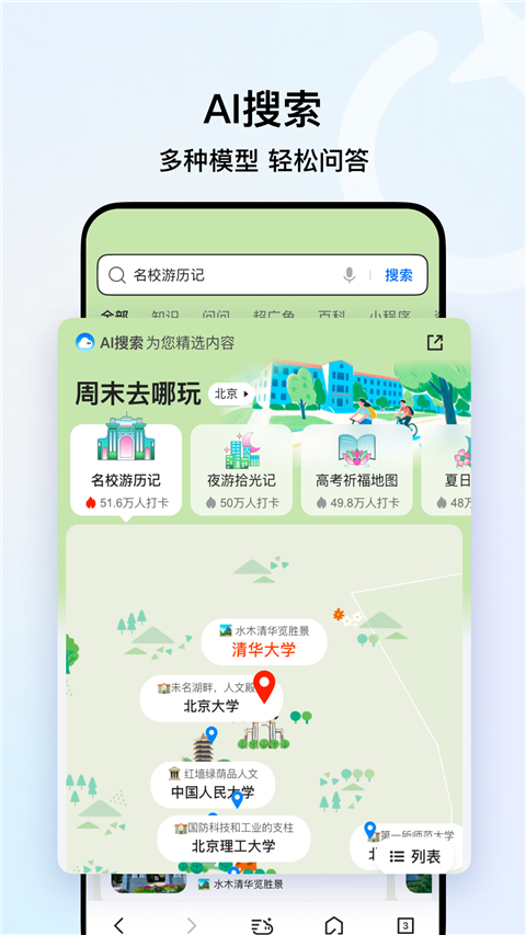 qq浏览器去广告版截图(4)