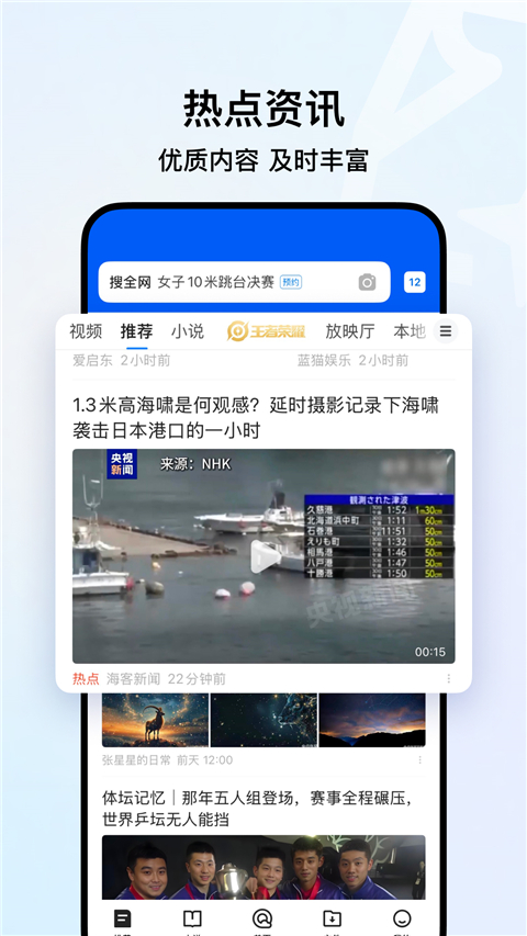 qq浏览器去广告清爽版截图(1)