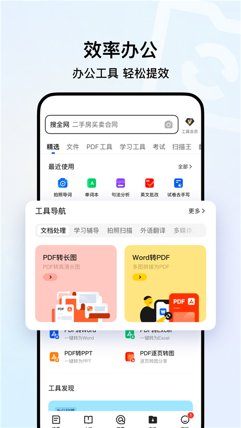 qq浏览器去广告清爽版截图(4)