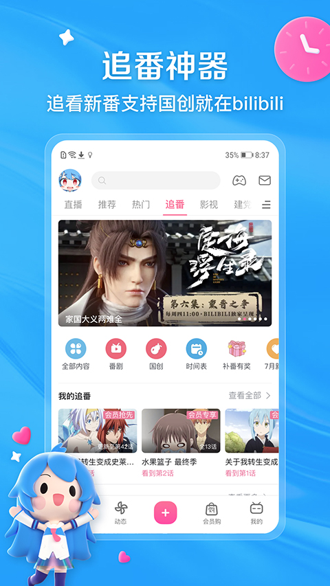 Bilibili(哔哩哔哩动画)截图(3)
