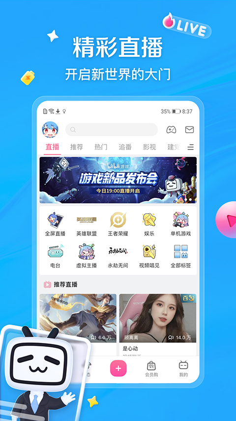 Bilibili(哔哩哔哩动画)截图(4)