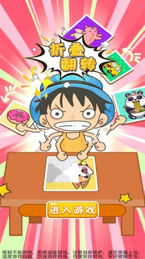 折叠翻转截图(3)