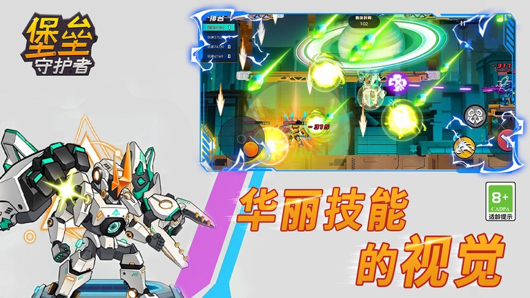 堡垒守护者截图(4)