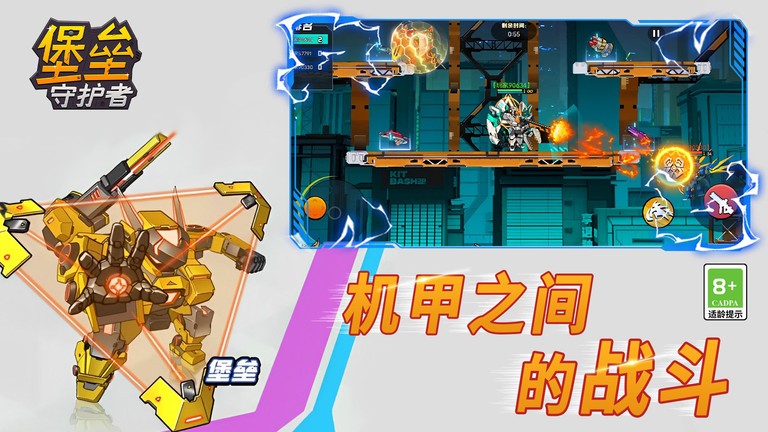 堡垒守护者截图(2)