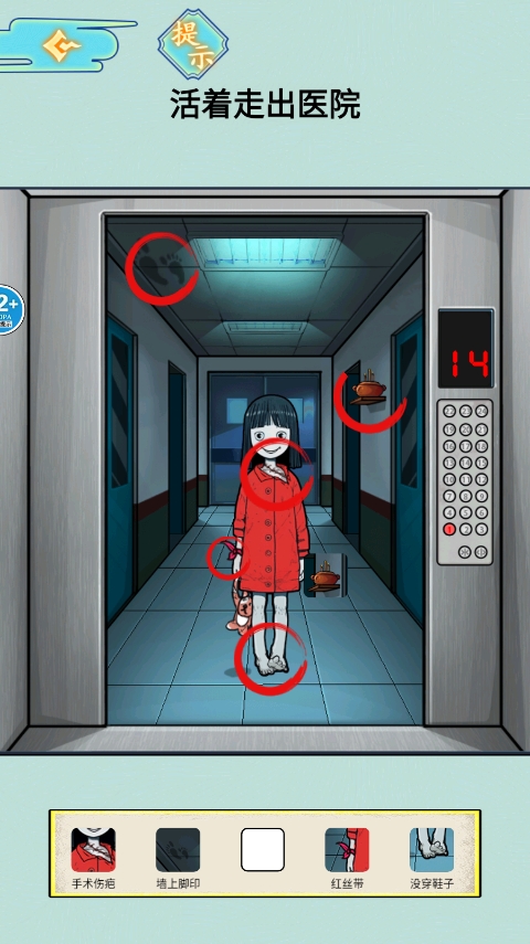 医院怪谈截图(2)