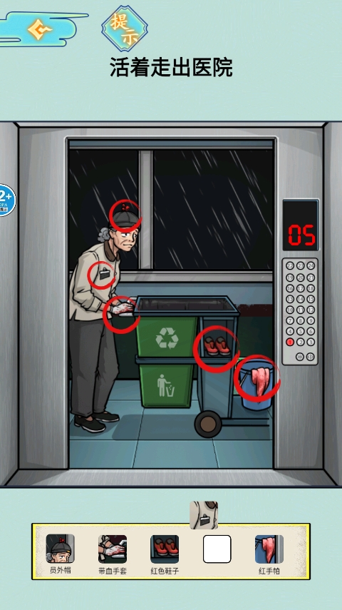 医院怪谈截图(4)