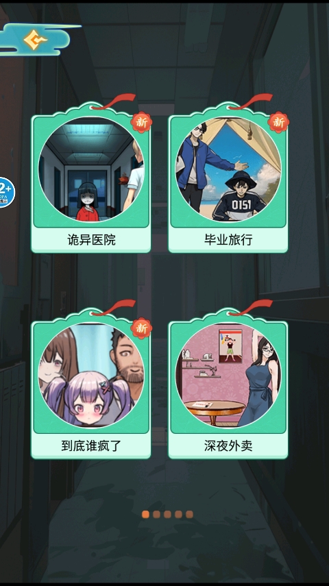 医院怪谈截图(3)