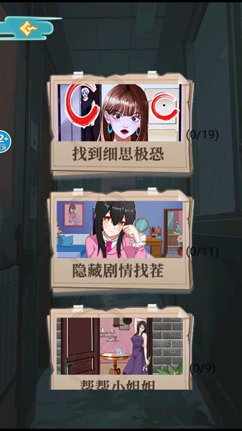 医院怪谈截图(5)