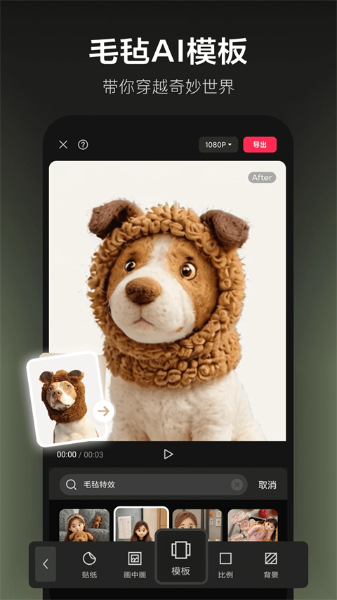 剪映克隆音色版截图(5)