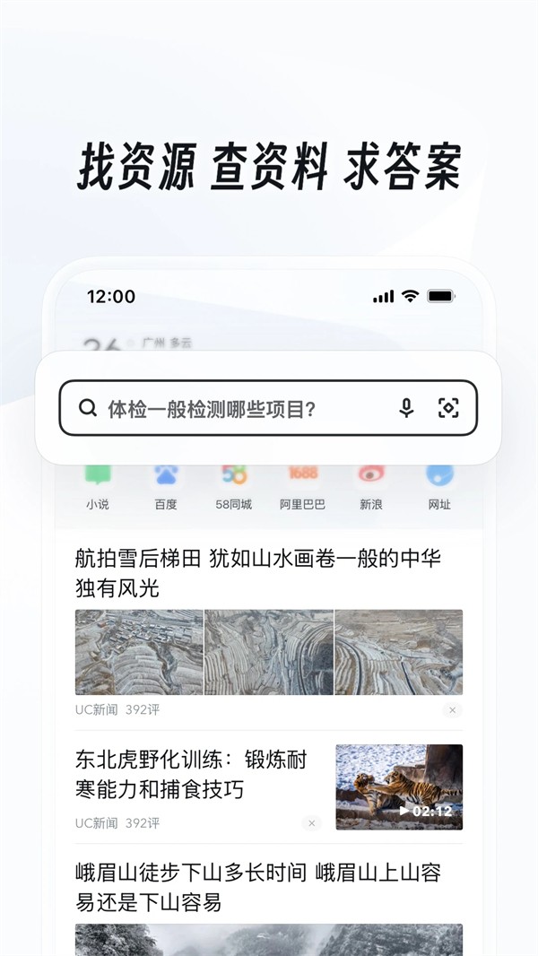 UC浏览器去广告插件版截图(1)