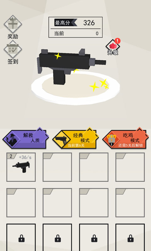 特工射贼准截图(2)