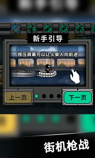 火柴人不能死截图(2)