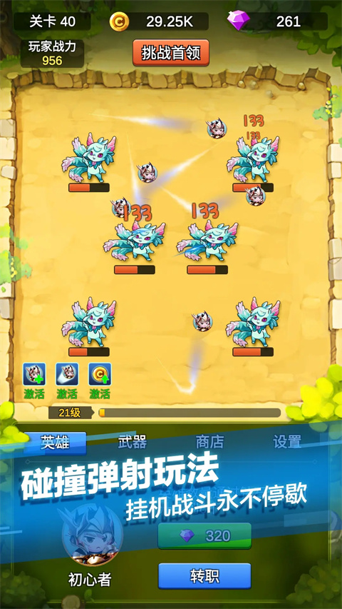 单机刷刷刷截图(2)