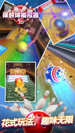 保龄球模拟器截图(2)