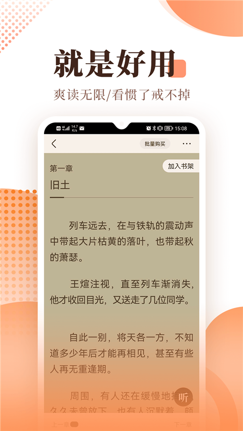 宜搜小说去广告vip版截图(4)
