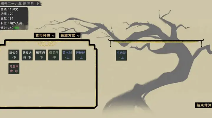 大胤守门人截图(4)