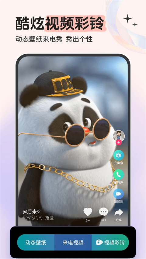 铃声多多截图(3)