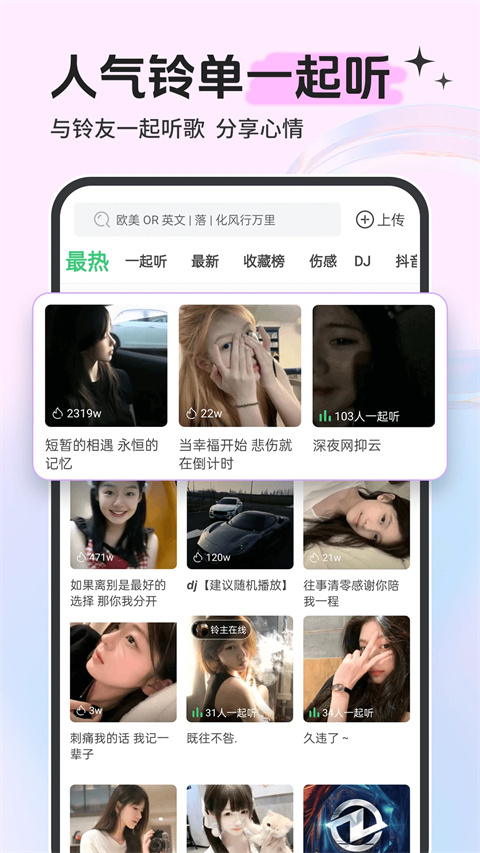 铃声多多精简版截图(4)