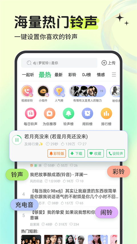 铃声多多免费最新版截图(5)