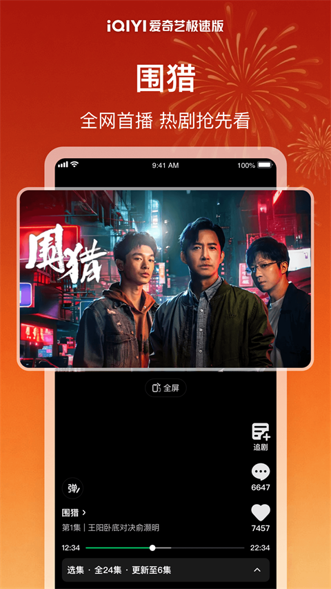 爱奇艺极速版截图(2)