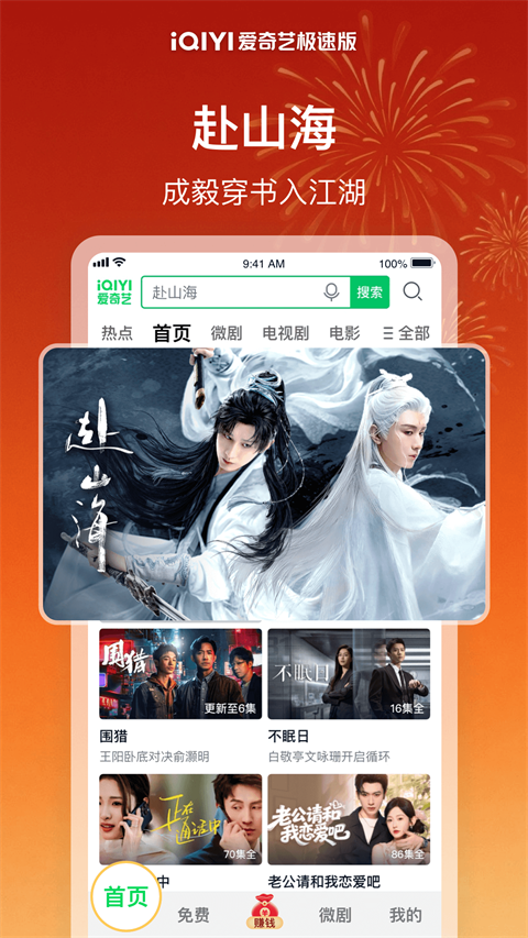 爱奇艺极速版截图(3)